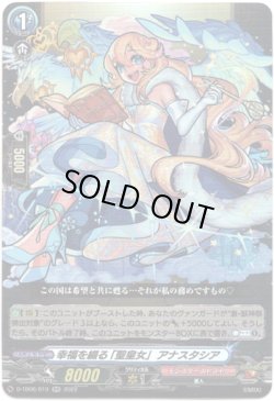 画像1: 幸福を綴る「聖皇女」 アナスタシア