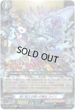 画像1: 愛に飢える呪いの魔女 カイリ