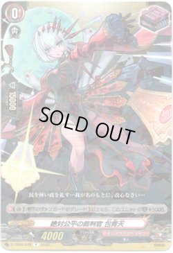 画像1: 絶対公平の裁判官 包青天