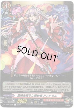 画像1: 霊魂を操りし契約者 アストラル