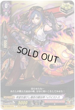 画像1: 希望を届けし爆走の鍛冶神 ヘパイストス