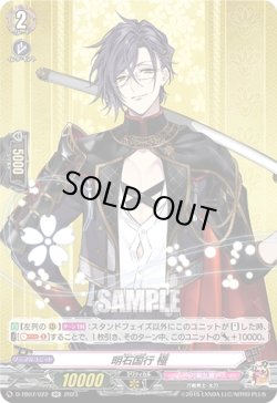 画像1: 明石国行 極