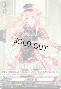 画像1: 乱藤四郎 極