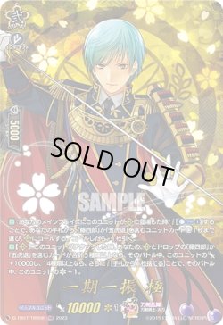 画像1: 【TRR】一期一振 極