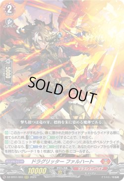 画像1: ドラグリッター ファルハート