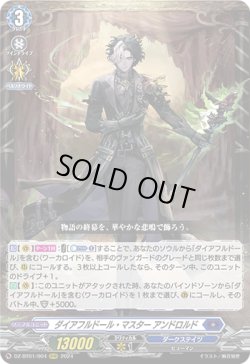 画像1: ダイアフルドール・マスター アンドロルド