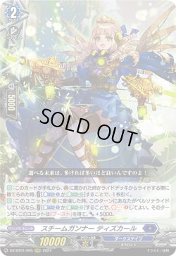 画像1: スチームガンナー ティズカール