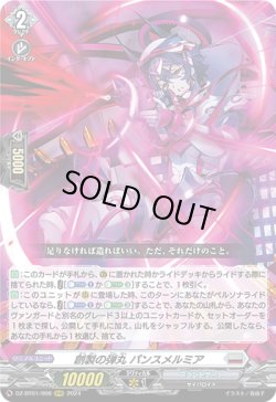 画像1: 創製の弾丸 パンスメルミア