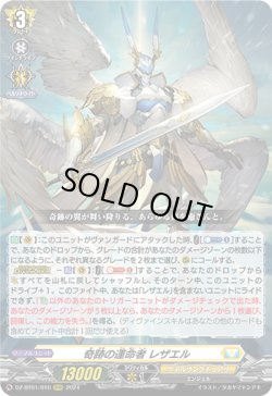 画像1: 奇跡の運命者 レザエル