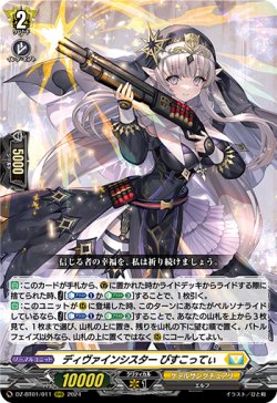 画像1: ※傷有り品（返品交換対象外）ディヴァインシスター びすこってぃ