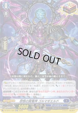 画像1: 怨恨の冥竜神 ゴルマギエルド