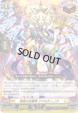 画像1: 栄典の光竜神 アマルティノア