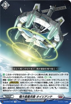 画像1: 極大衛星兵器 オイリアンテ