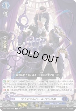 画像1: ダイアフルドール ぺらぎあ