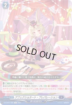 画像1: アフェクショネート・プレパレーション