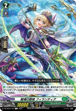 画像1: 戦場の歌姫 フィランティア