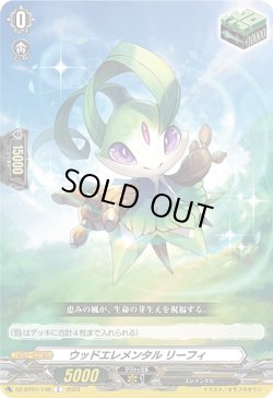 画像1: ウッドエレメンタル リーフィ