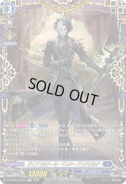 画像1: 【FFR】ダイアフルドール・マスター アンドロルド