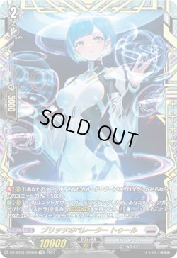 画像1: 【FFR】ブリッツオペレーター トゥール