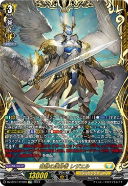 画像1: 【FFR】奇跡の運命者 レザエル