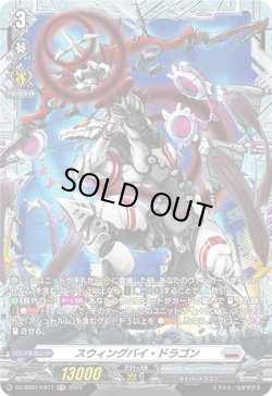画像1: 【FR】スウィングバイ・ドラゴン
