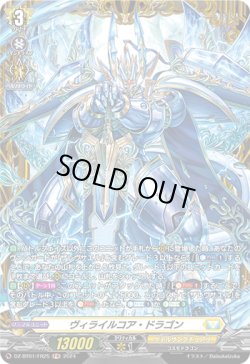 画像1: 【FR】ヴィライルコア・ドラゴン