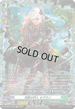 画像1: 【FR】気脈の狩人 セヴラン