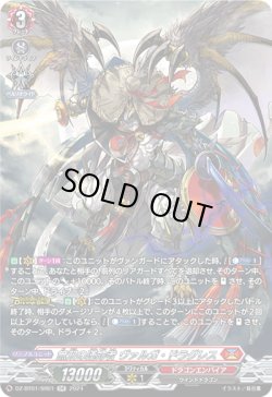 画像1: 【SR】無双の運命者 ヴァルガ・ドラグレス