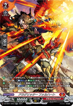 画像1: 【SR】ドラグリッター ファルハート