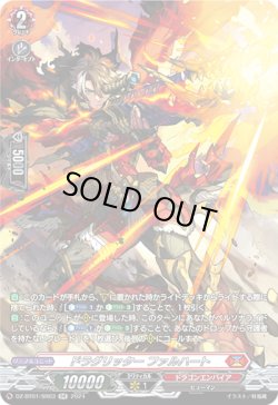 画像1: 【SR】ドラグリッター ファルハート