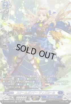 画像1: 【SR】スチームガンナー ティズカール