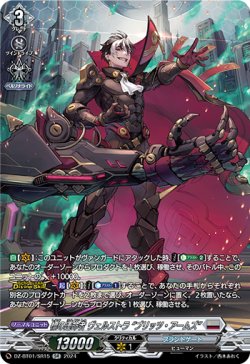 画像1: 【SR】標の運命者 ヴェルストラ “ブリッツ・アームズ”