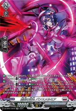 画像1: 【SR】創製の弾丸 パンスメルミア