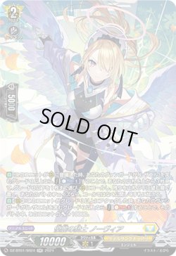 画像1: 【SR】優麗の騎士 ノーヴィア