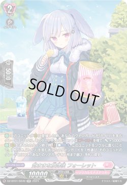 画像1: 【SR】気ままな放課後 フォーレット