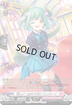 画像1: 【SR】“嬉しい”のおすそ分け フェリリーナ