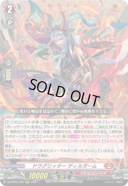 画像1: ドラグリッター ディルガーム