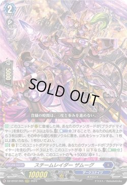 画像1: スチームレイダー ザムーグ