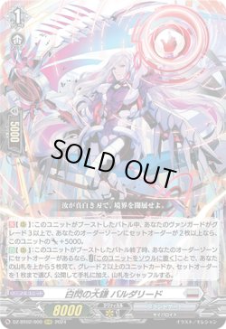 画像1: 白閃の大鎌 バルダリード