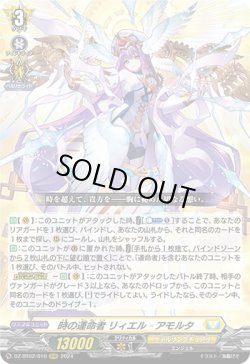 画像1: 時の運命者 リィエル?アモルタ