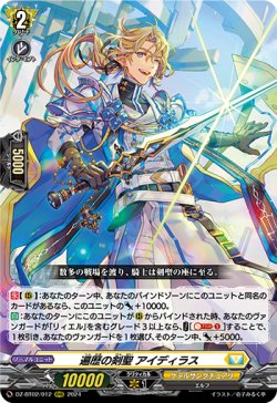 画像1: ※傷有り品（返品交換対象外）遍歴の剣聖 アイディラス