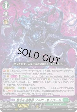 画像1: 禁忌の運命者 ゾルガ・ネイダール