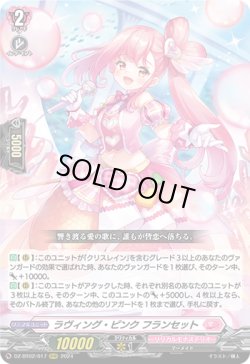 画像1: ラヴィング・ピンク フランセット