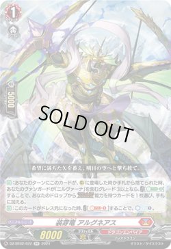 画像1: 装穿竜 アルグネアス