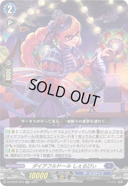 画像1: ダイアフルドール しぇるびぃ