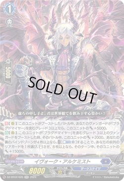 画像1: イヴォーク・アルケミスト