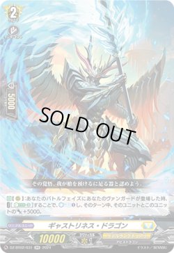 画像1: ギャストリネス・ドラゴン