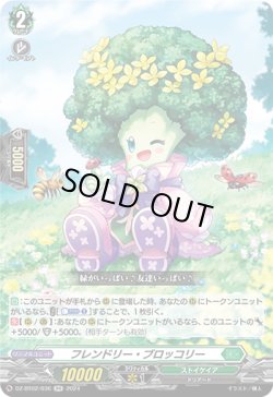 画像1: フレンドリー・ブロッコリー