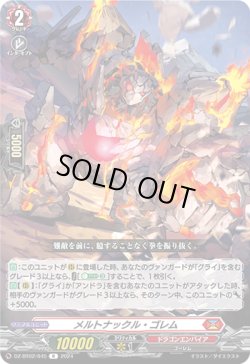画像1: メルトナックル・ゴレム