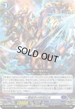 画像1: 一撃破砕の時空巨兵